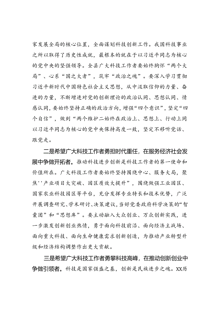 在科学技术协会代表大会上的讲话.docx_第3页