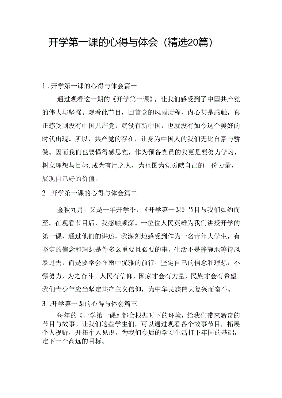 开学第一课的心得与体会（精选20篇）.docx_第1页