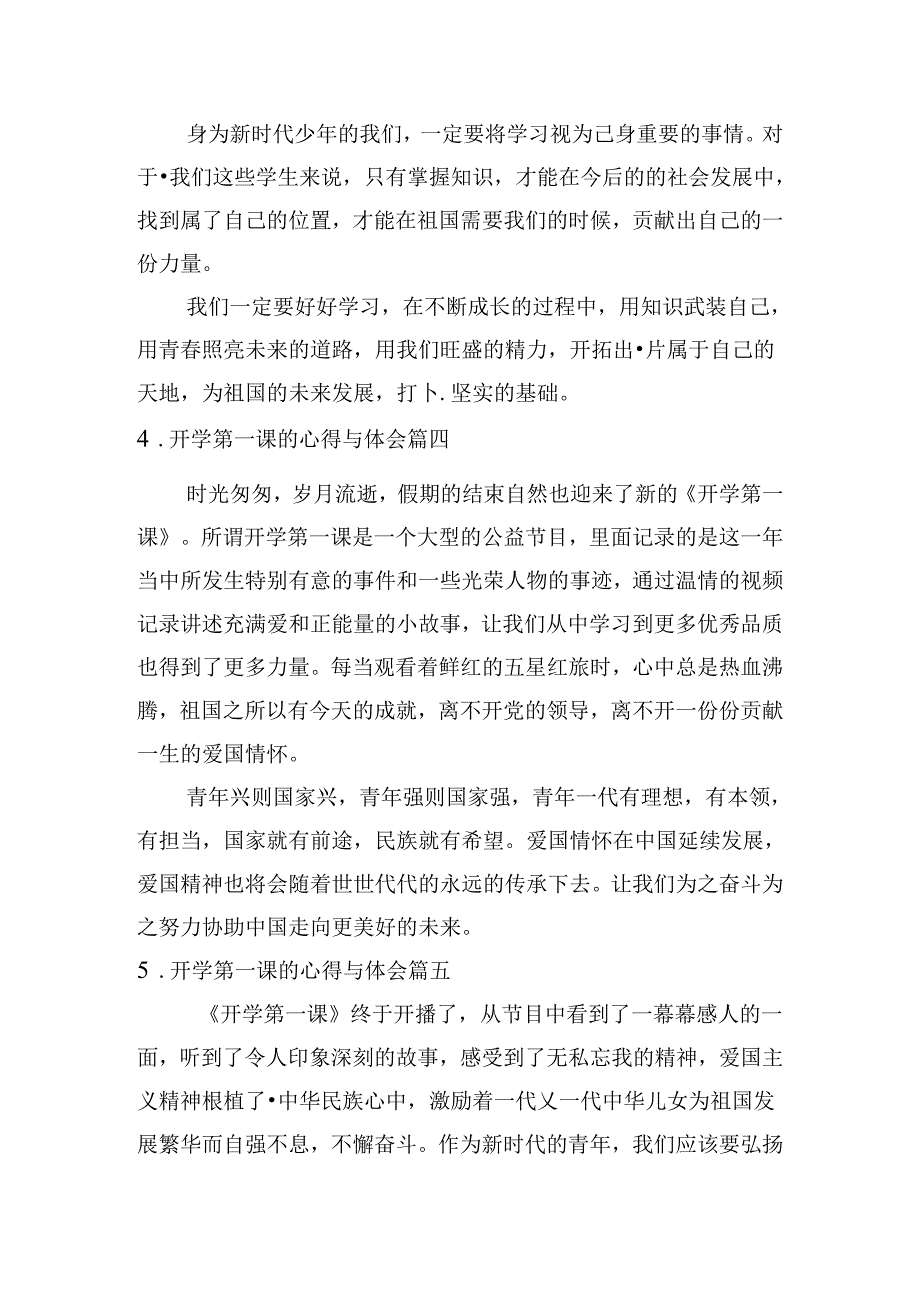 开学第一课的心得与体会（精选20篇）.docx_第2页