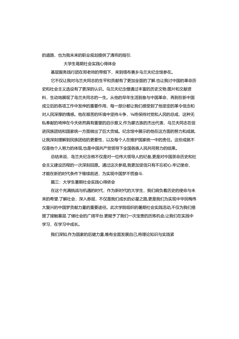 大学生暑期社会实践心得体会怎么写.docx_第2页