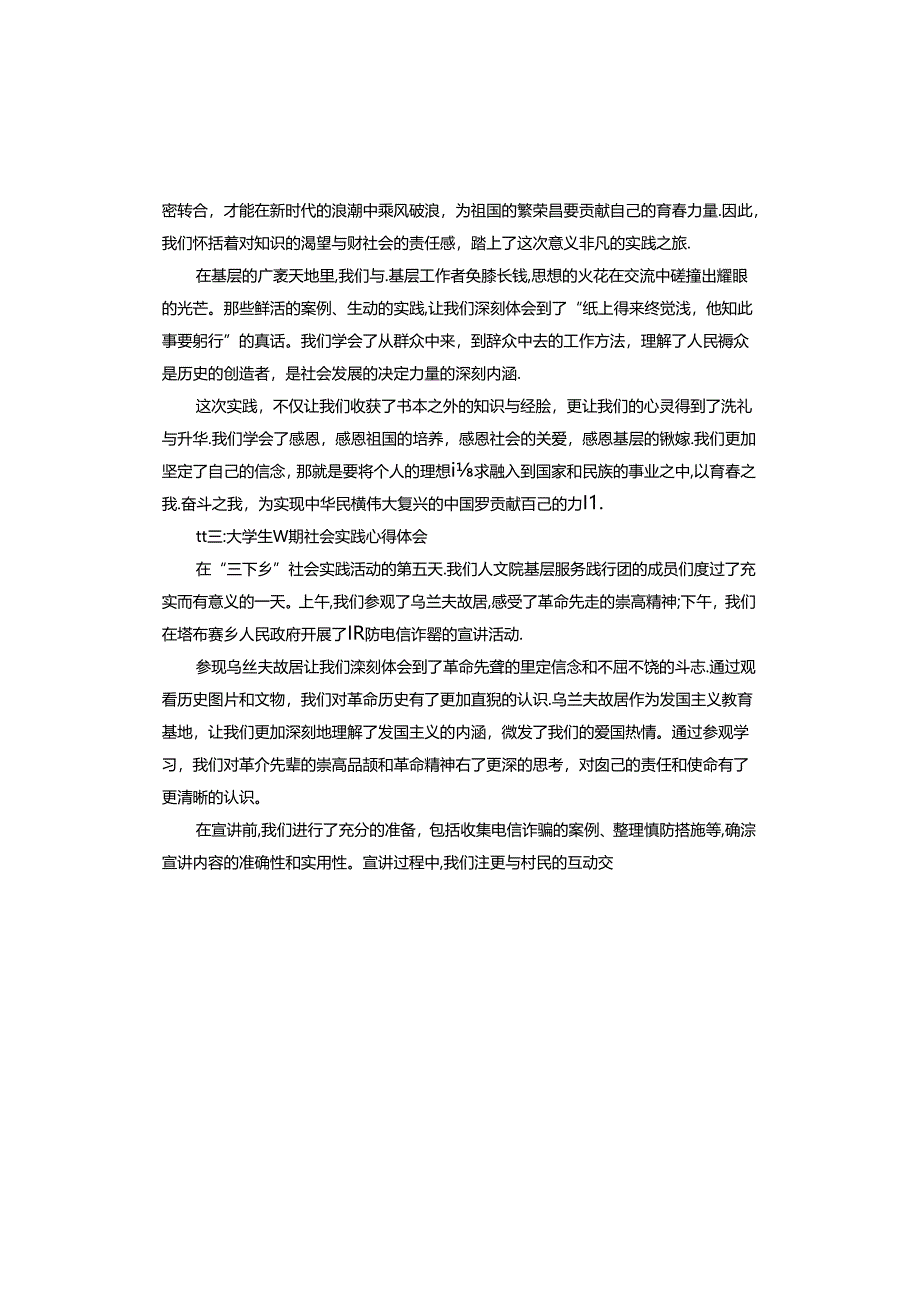 大学生暑期社会实践心得体会怎么写.docx_第3页