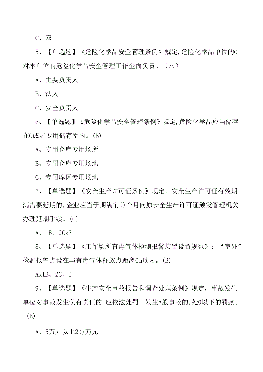 2024年磺化工艺作业人员理论考试测试练习题.docx_第2页