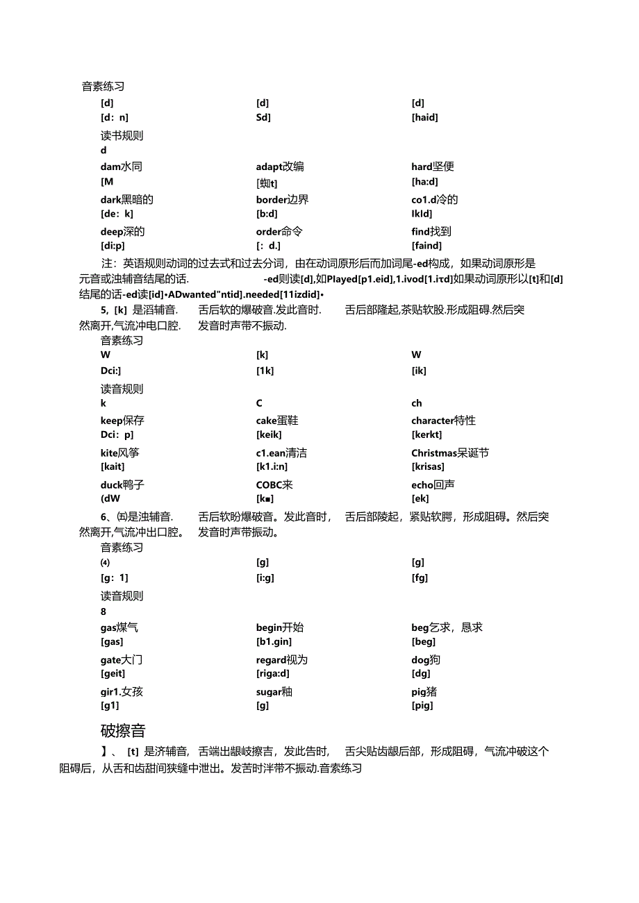 暴破音、破擦音和鼻音.docx_第2页