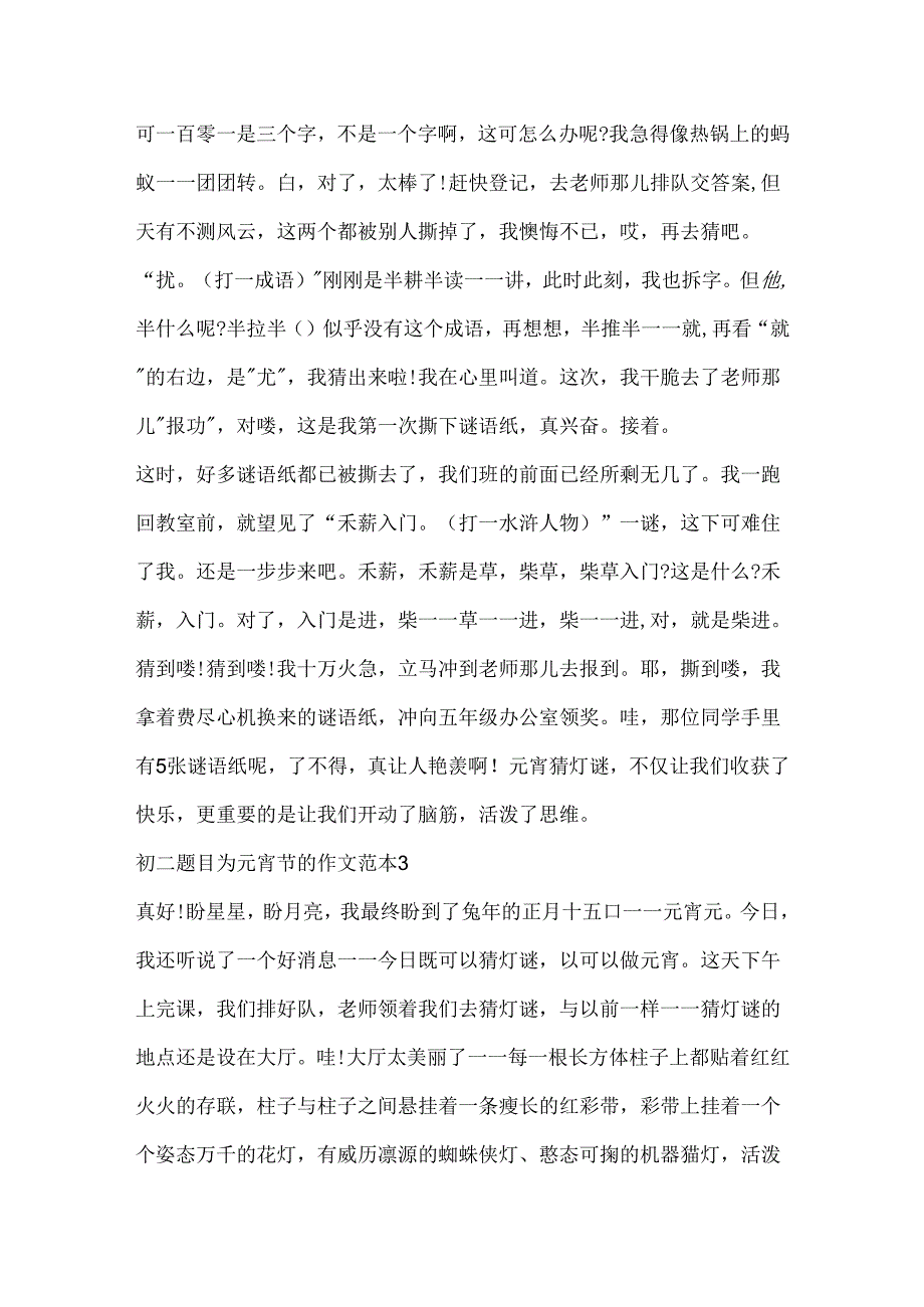 初二题目为元宵节的作文范本.docx_第3页