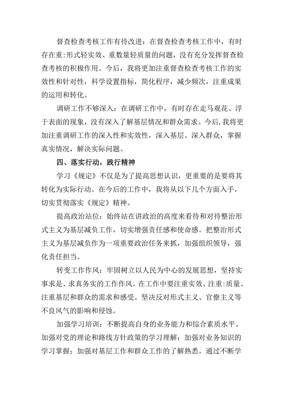 （12篇）学习《整治形式主义为基层减负若干规定》心得体会优选.docx_第3页