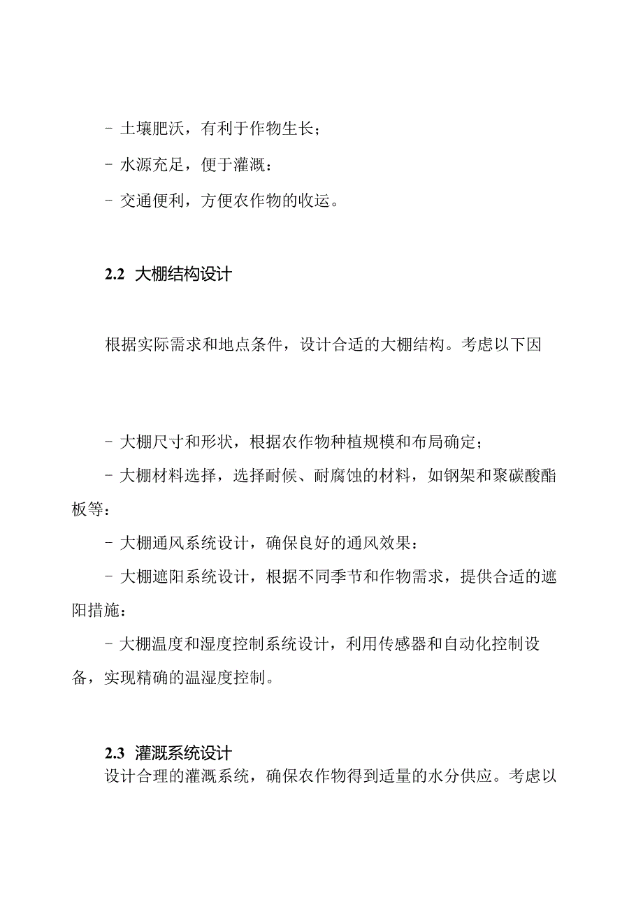 智能大棚搭建工程方案.docx_第2页