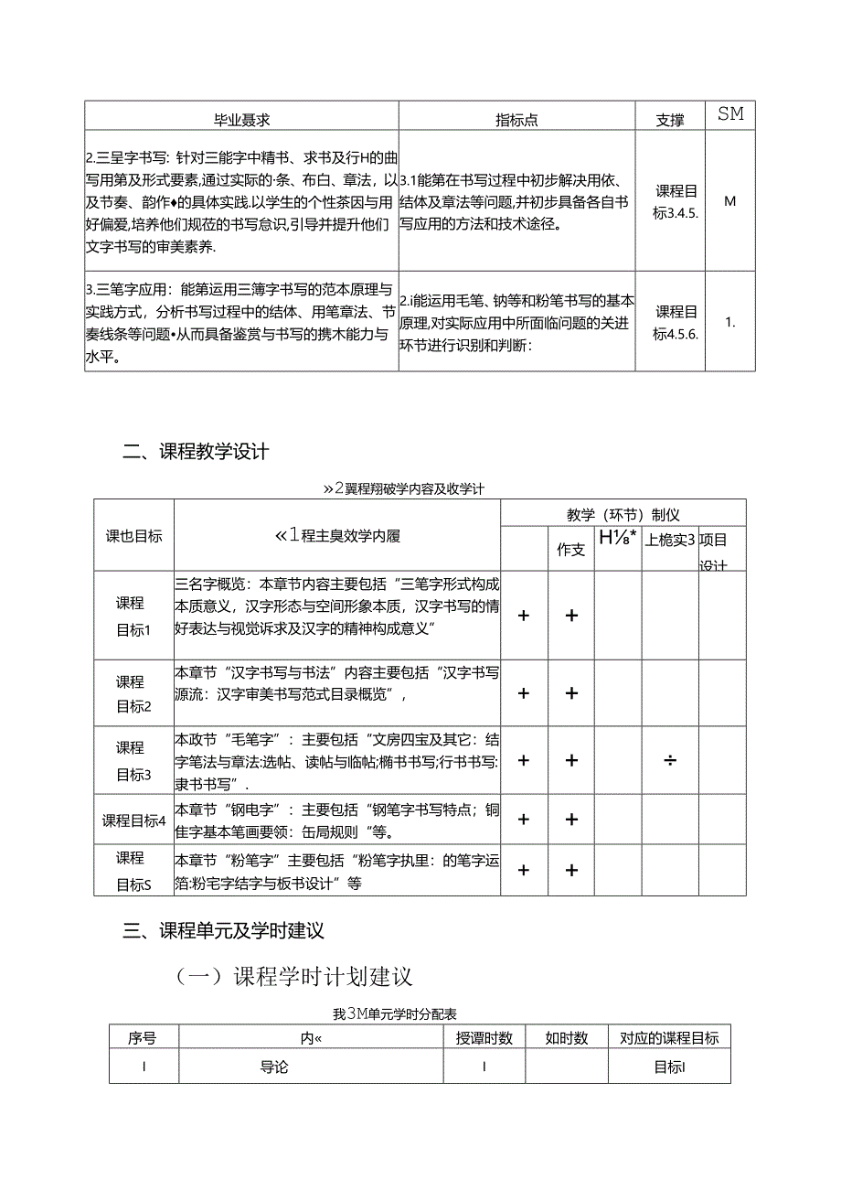 美术课程教学大纲：《三笔字》.docx_第2页