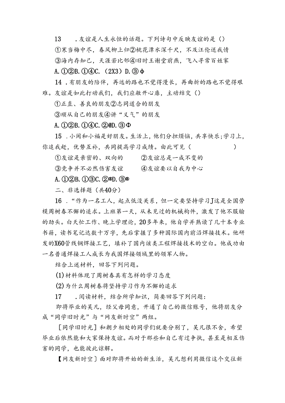 绿园区第八十九中学七年级上学期期中 道德与法治试题（含解析）.docx_第3页