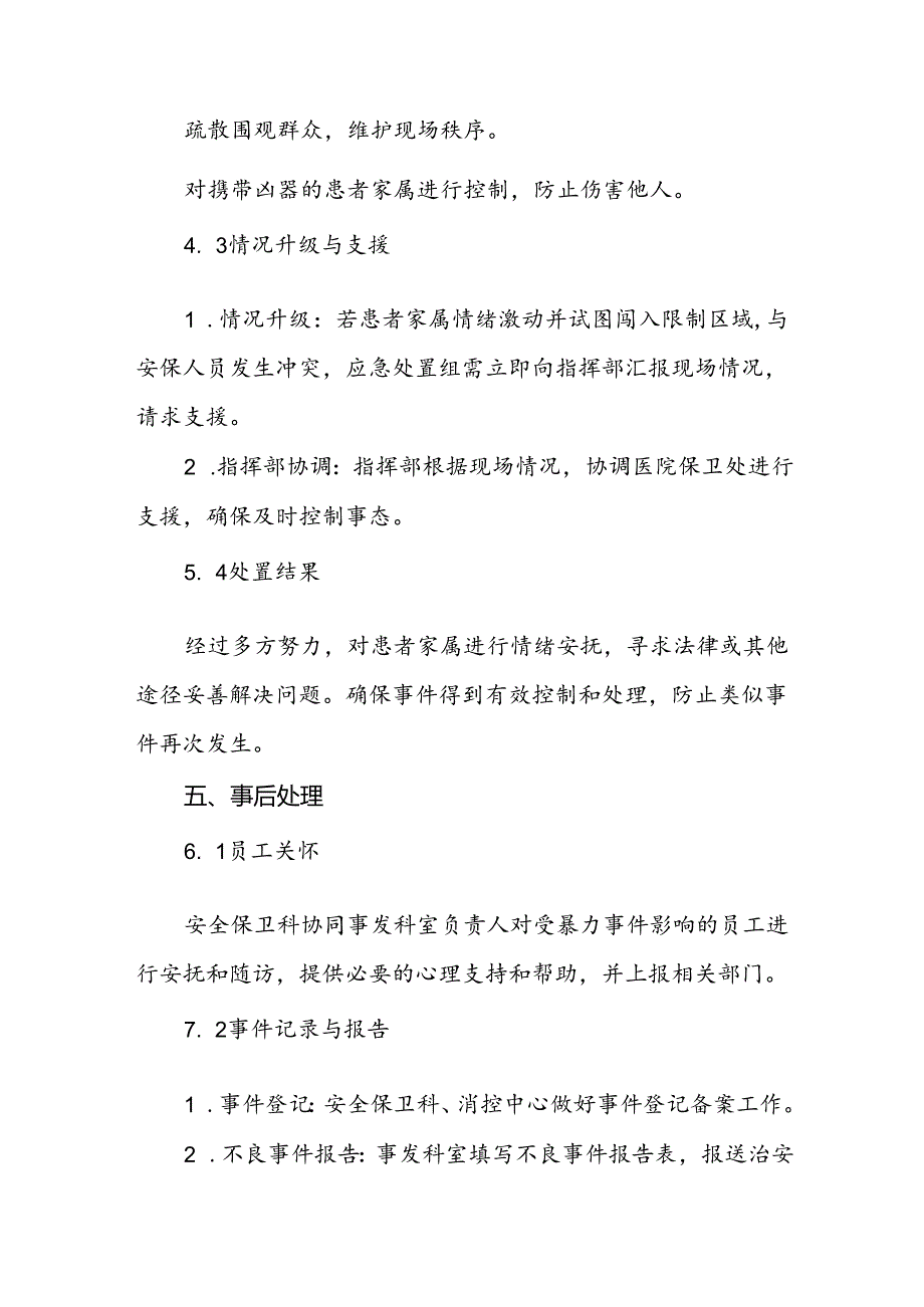 医院关于开展暴力伤医应急演练的预案八篇.docx_第3页