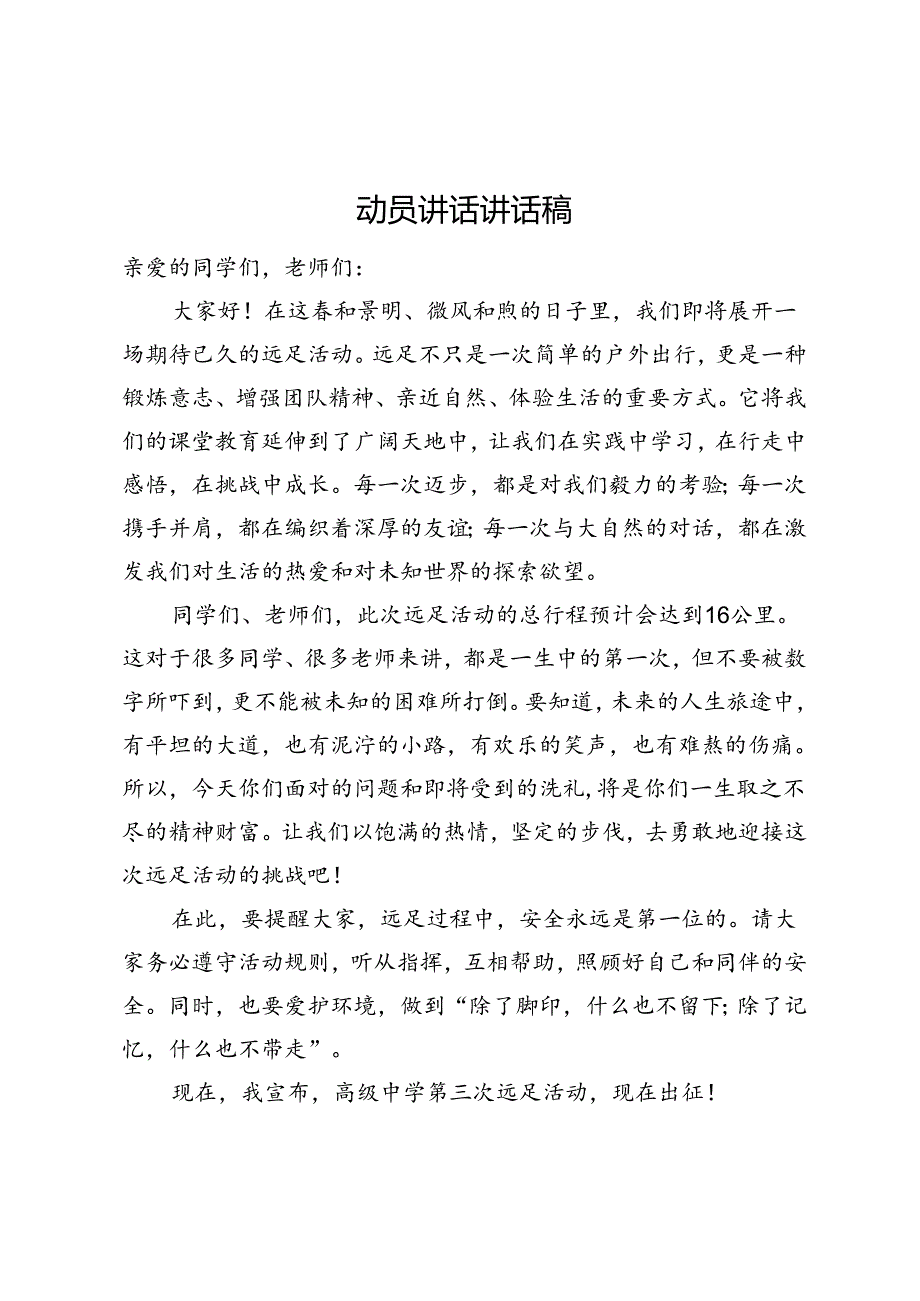 出征动员会讲话.docx_第1页