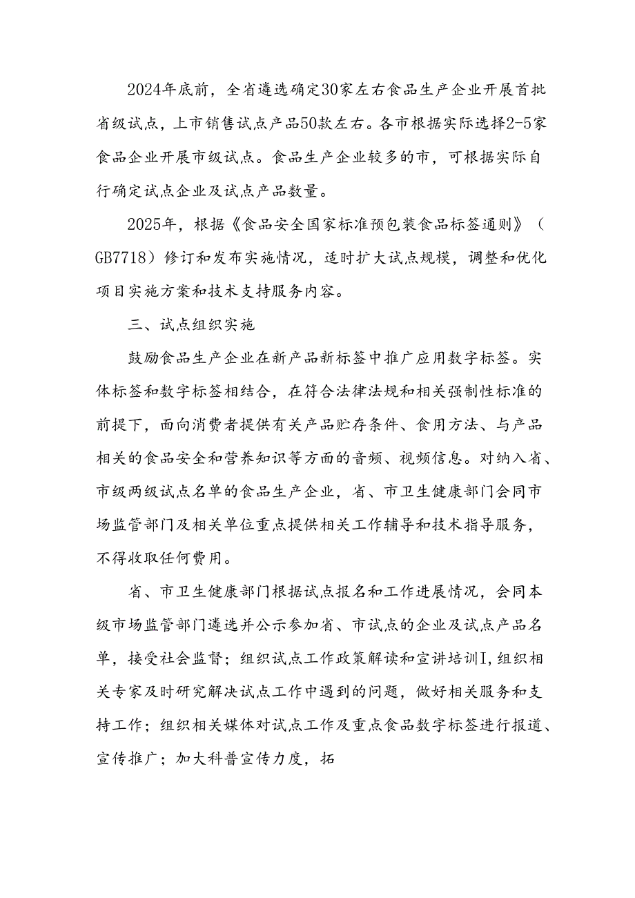 全省预包装食品数字标签推广应用项目实施方案.docx_第2页