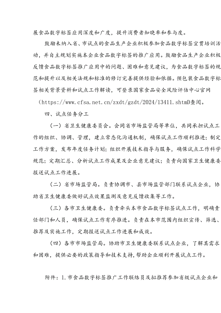 全省预包装食品数字标签推广应用项目实施方案.docx_第3页