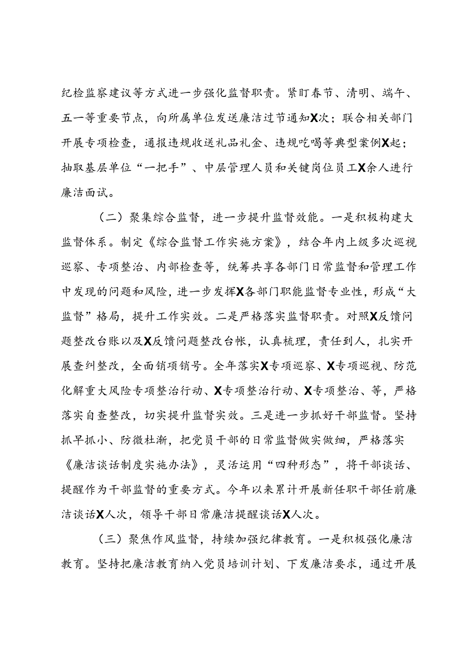 国有企业2024年第三季度党风廉政工作总结.docx_第2页