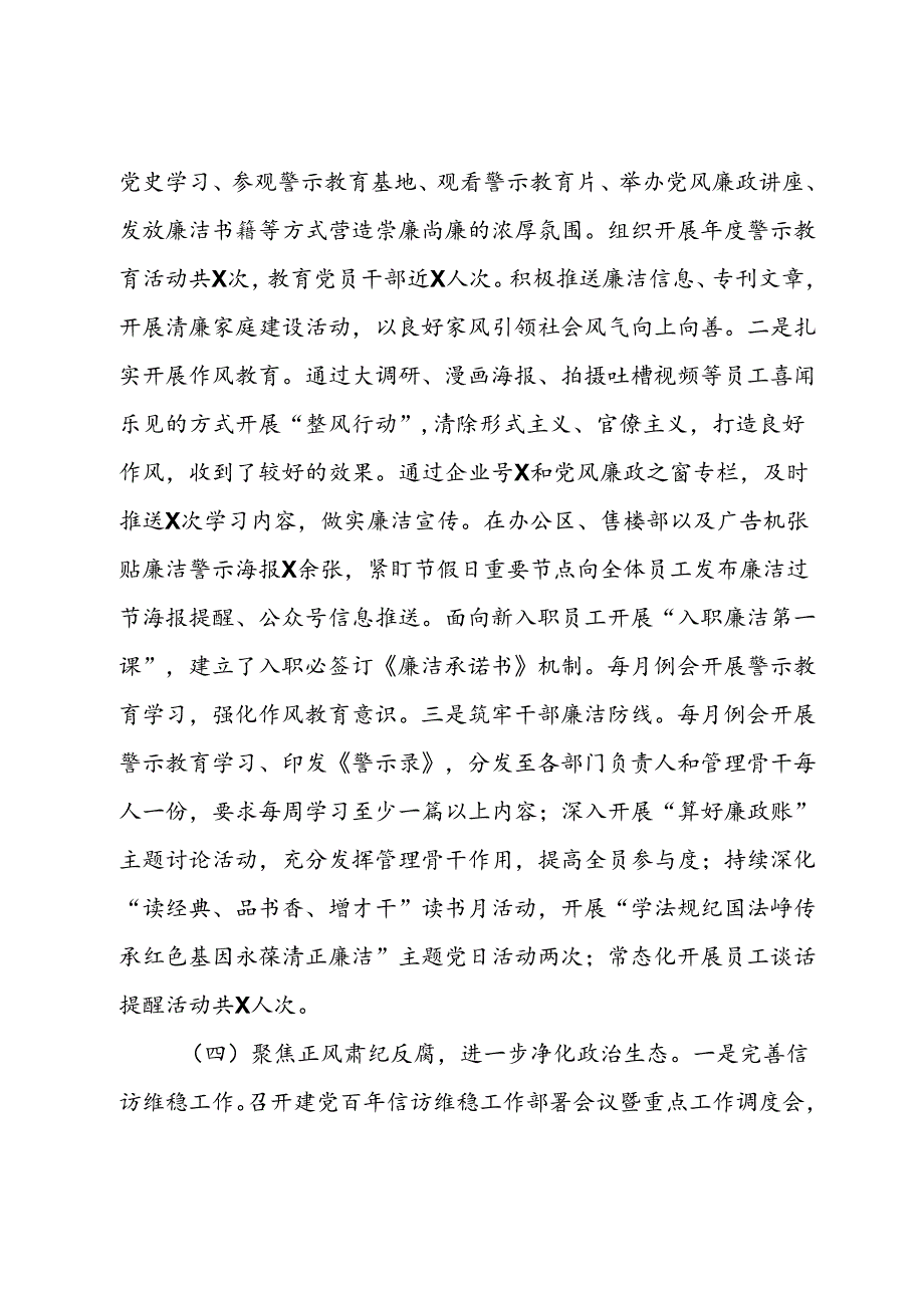 国有企业2024年第三季度党风廉政工作总结.docx_第3页