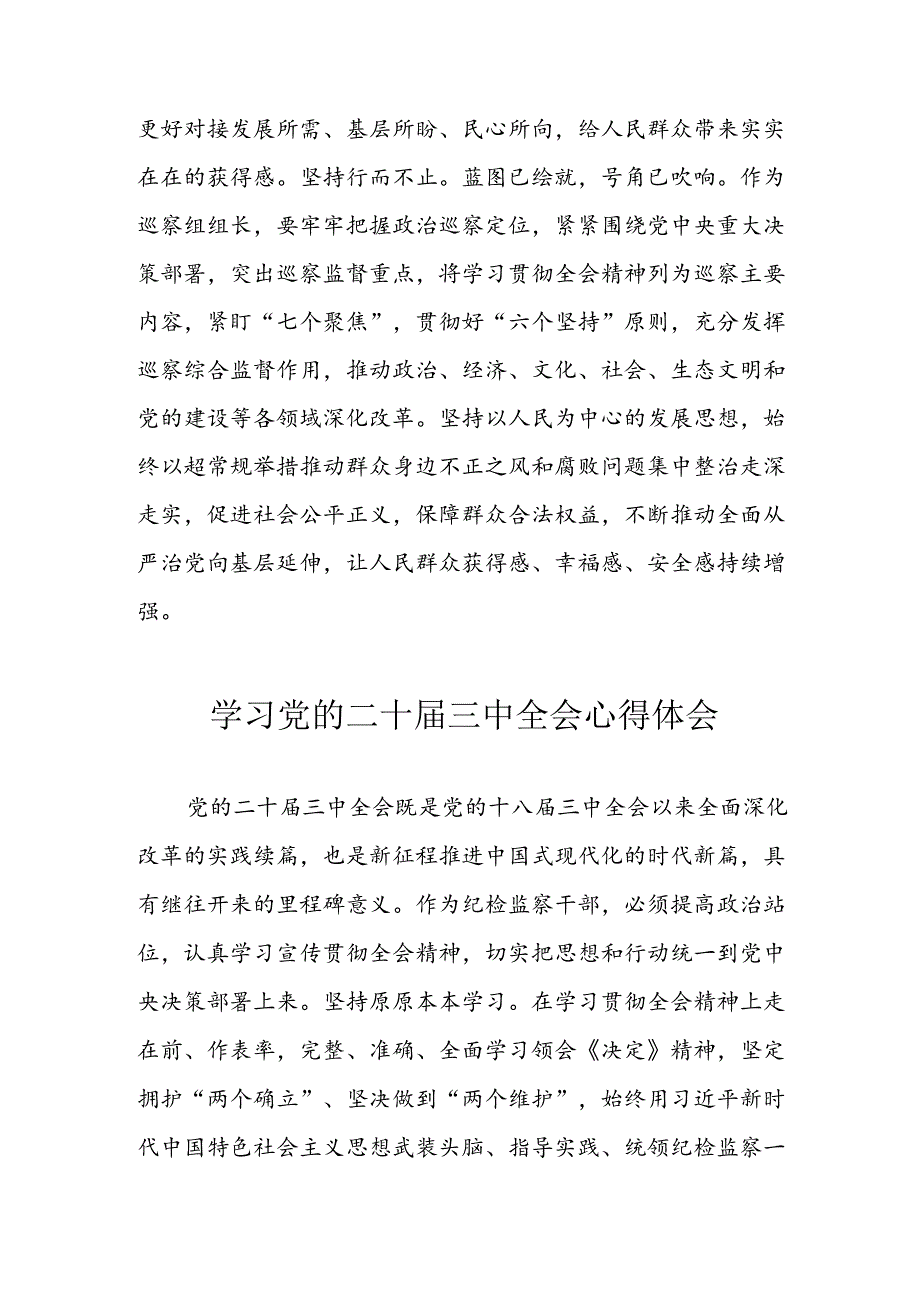 2024年学习学习党的二十届三中全会个人心得体会 汇编6份.docx_第2页