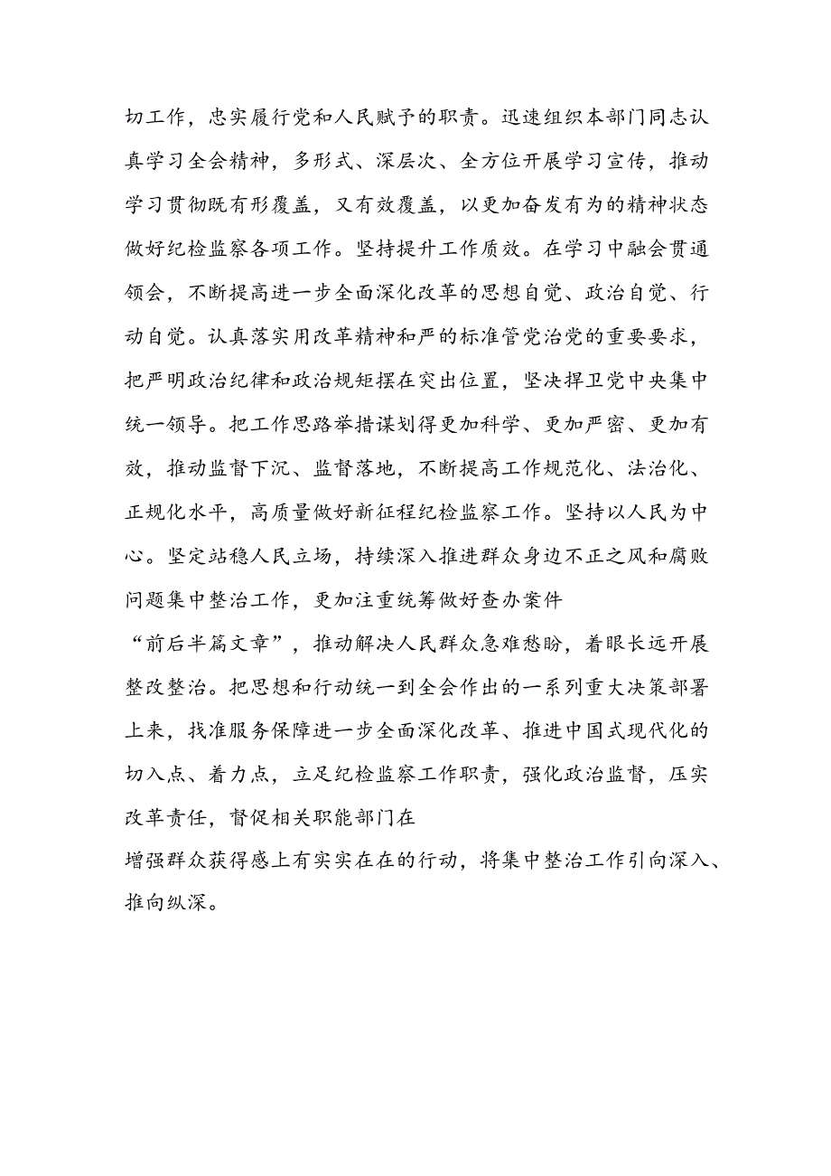 2024年学习学习党的二十届三中全会个人心得体会 汇编6份.docx_第3页