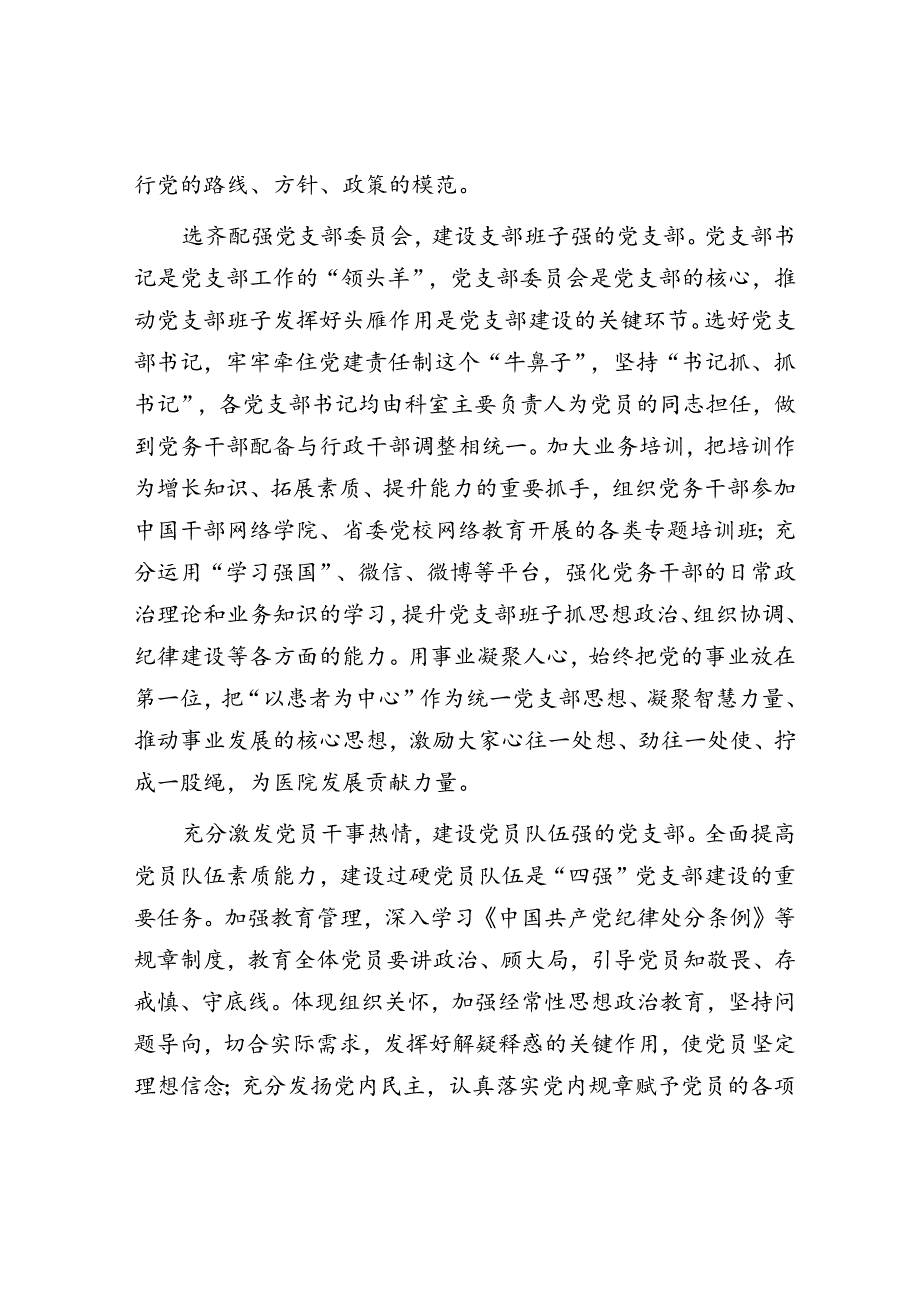 在卫健系统“四强”党支部建设专题推进会上的汇报发言.docx_第3页