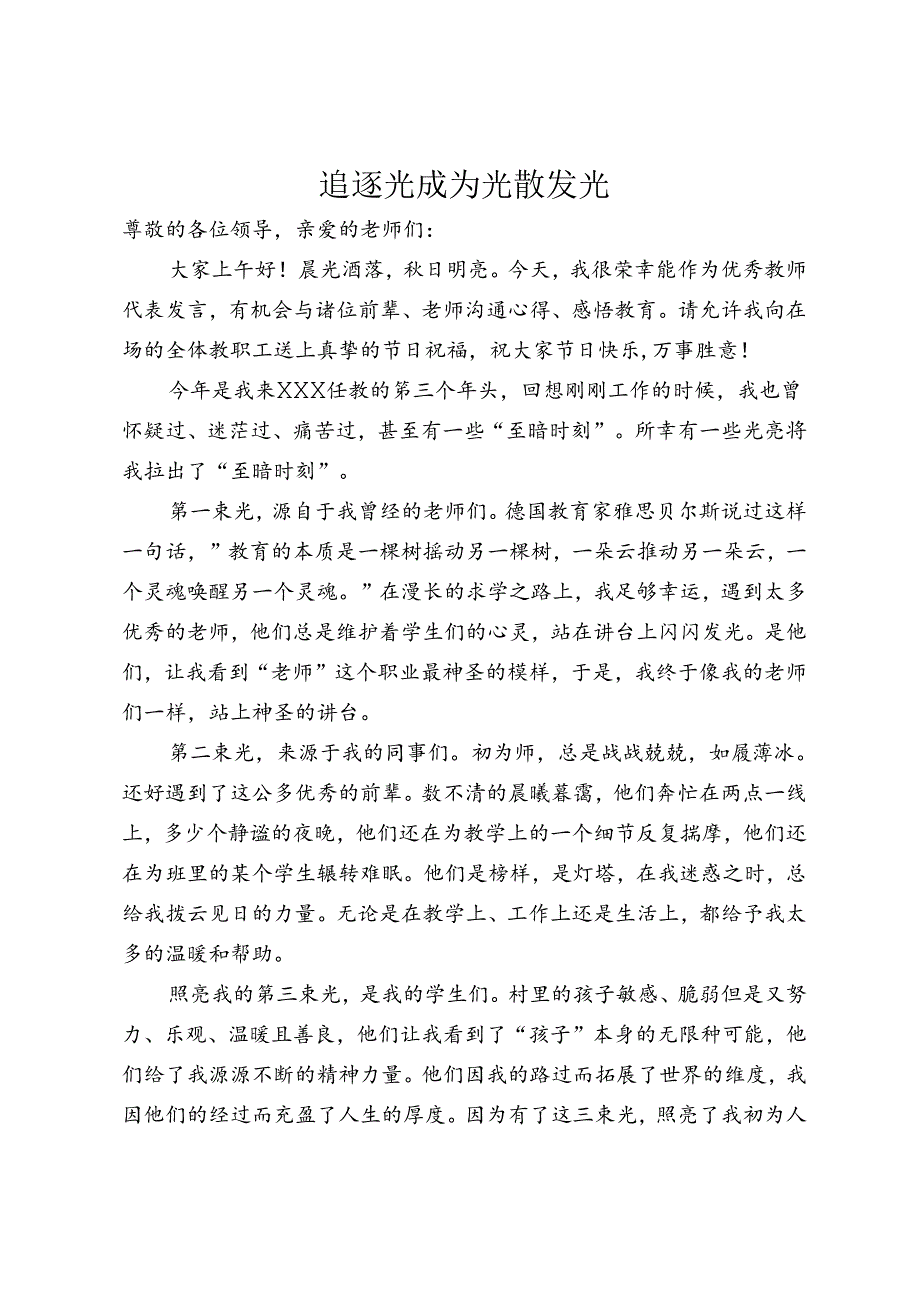 优秀教师教师节发言稿.docx_第1页