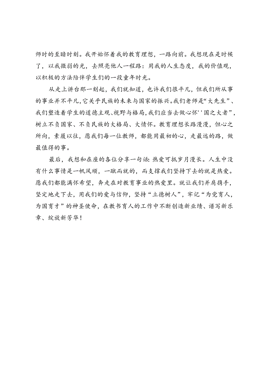 优秀教师教师节发言稿.docx_第2页