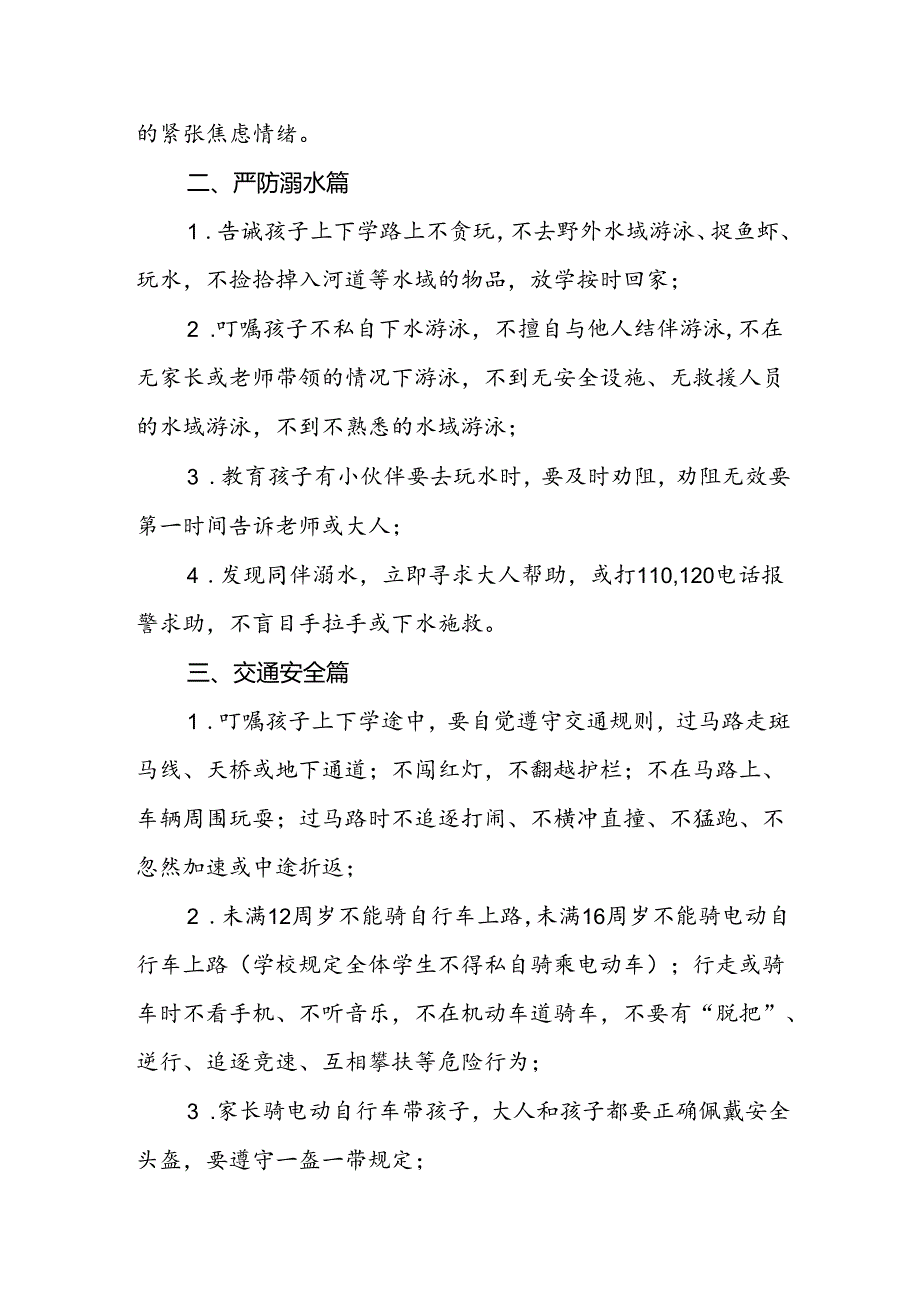 中学2024年秋季开学安全致家长的一封信.docx_第2页