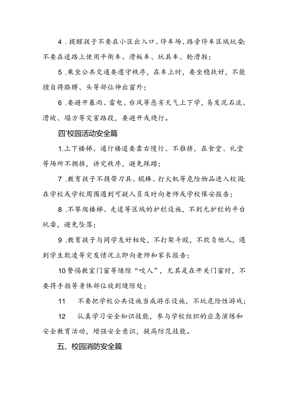 中学2024年秋季开学安全致家长的一封信.docx_第3页