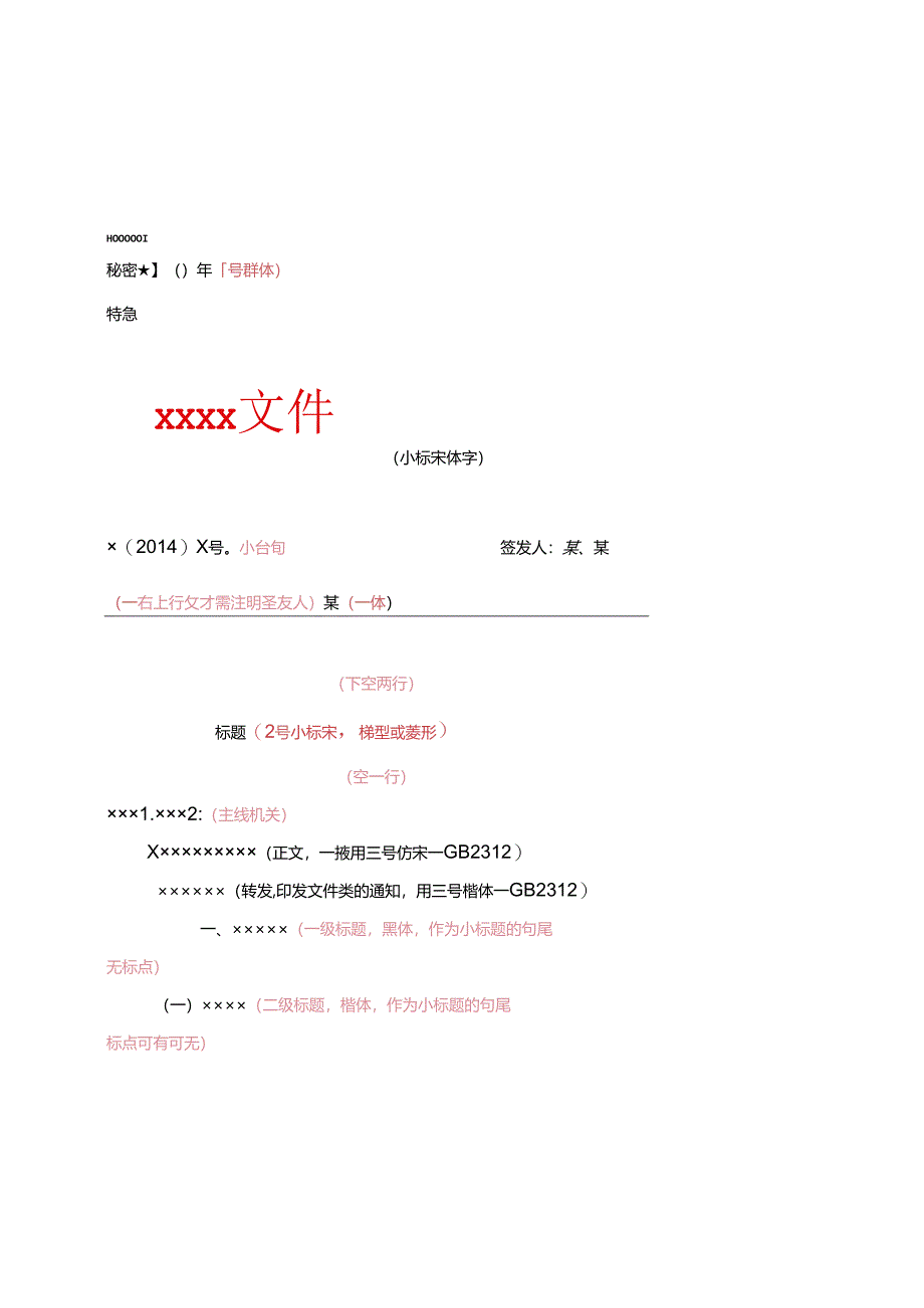 最新公文标准格式模板(含样式).docx_第1页