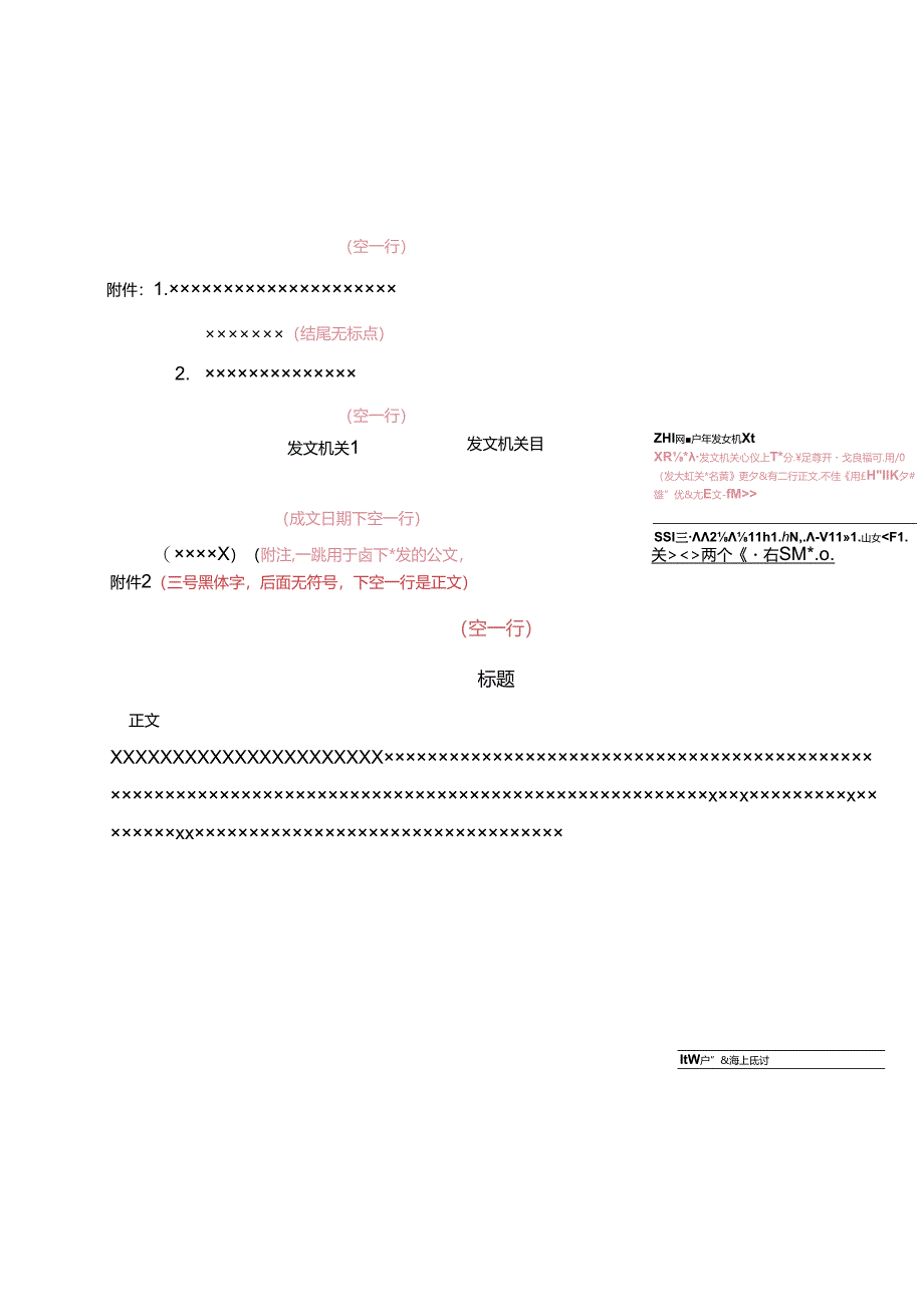 最新公文标准格式模板(含样式).docx_第3页