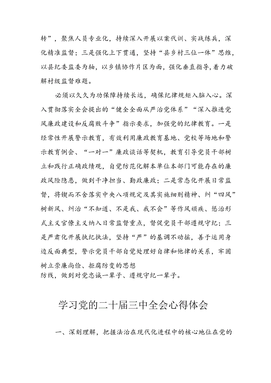 学习2024年学习党的二十届三中全会个人心得感悟 （3份）_64.docx_第3页