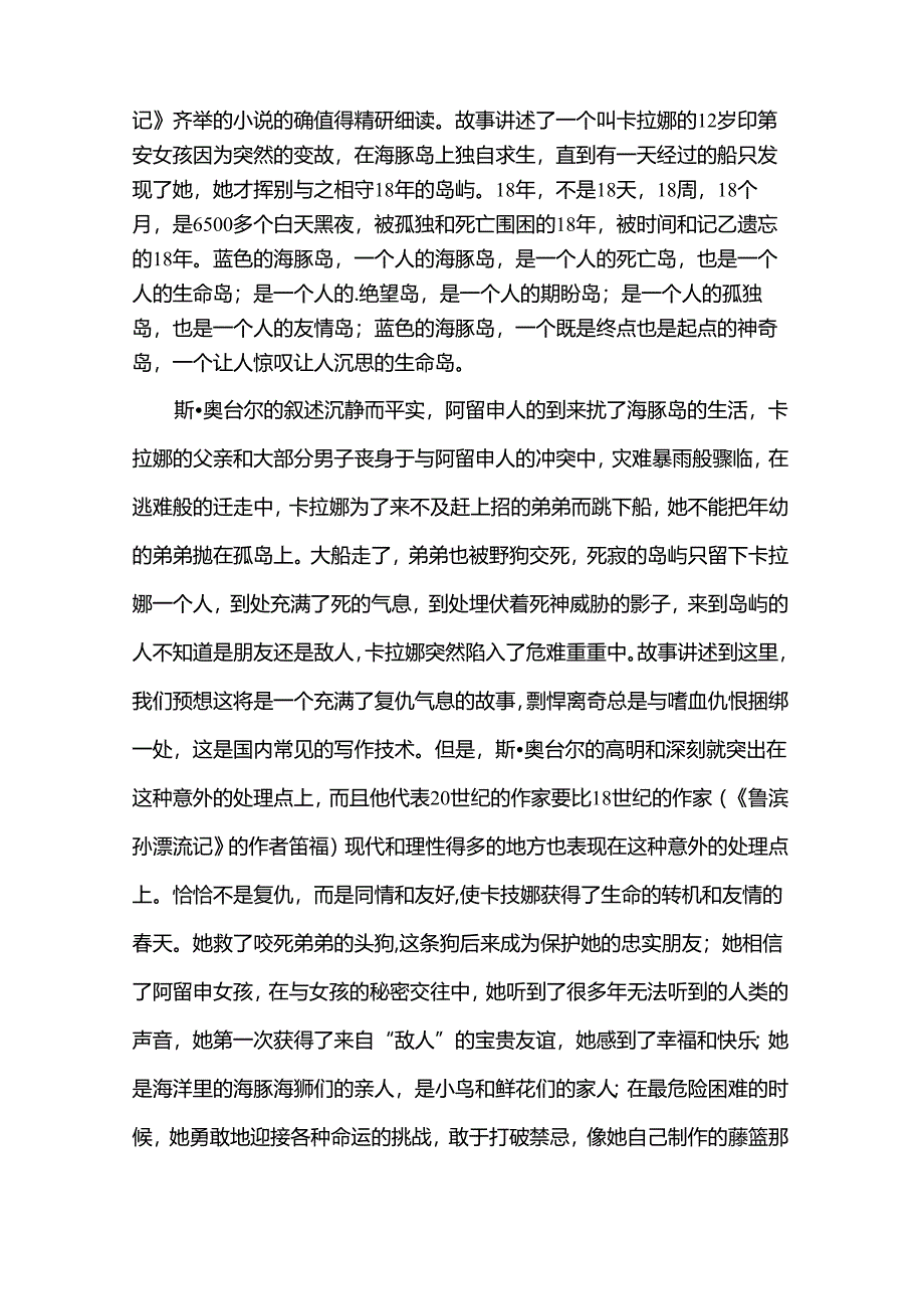 《蓝色的海豚岛》读后感.docx_第2页