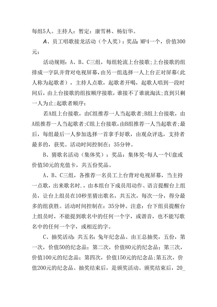 职工户外聚餐活动方案.docx_第3页