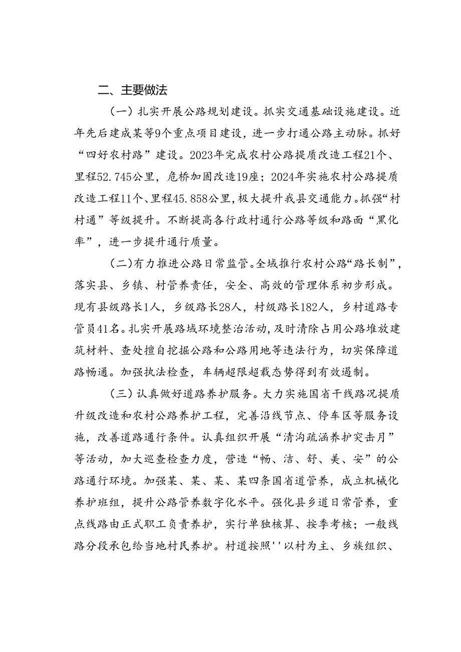 某某县人大关于全县交通枢纽拥堵情况的调研报告.docx_第2页