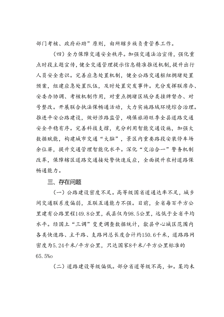 某某县人大关于全县交通枢纽拥堵情况的调研报告.docx_第3页