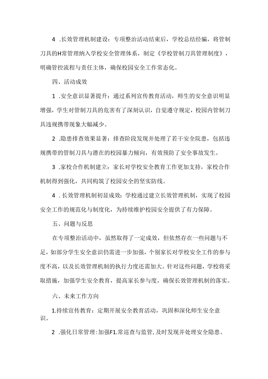 学校关于管制刀具专项整治活动总结范文.docx_第2页