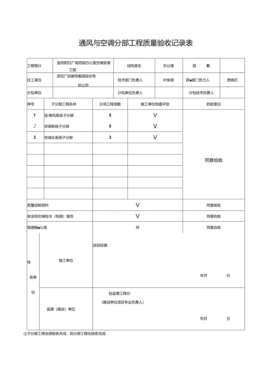 通风与空调分部工程质量验收记录表.docx_第1页