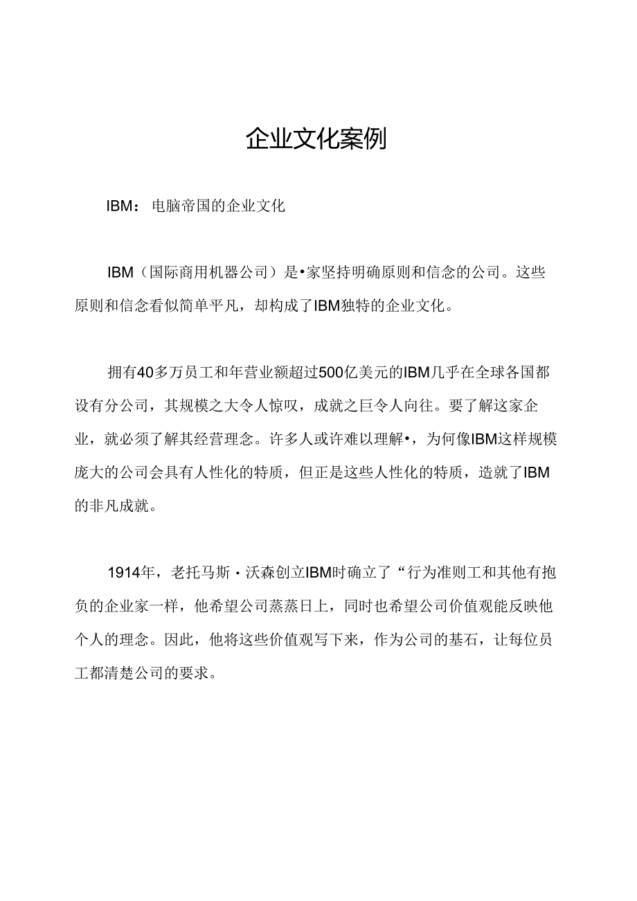 企业文化案例.docx_第1页