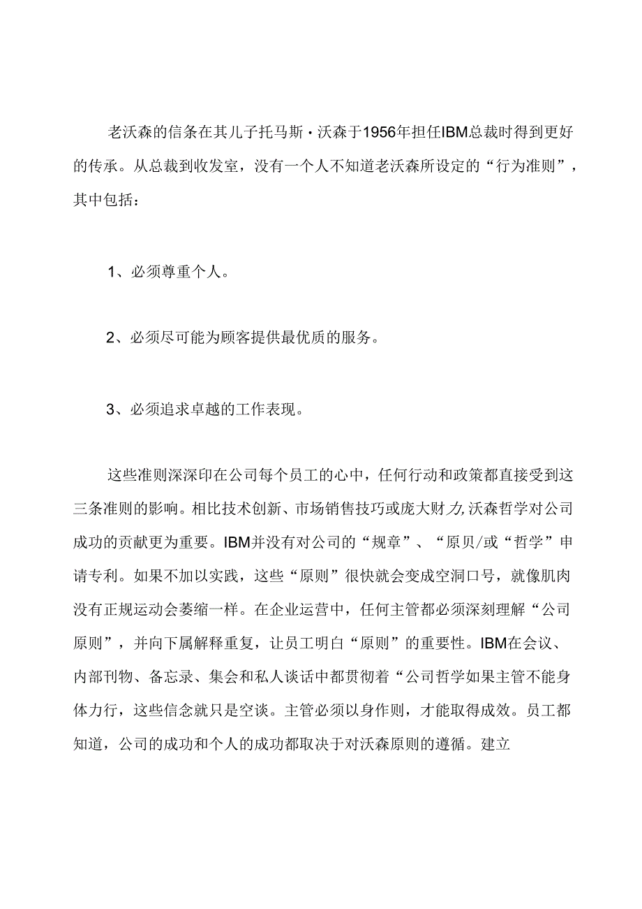 企业文化案例.docx_第2页