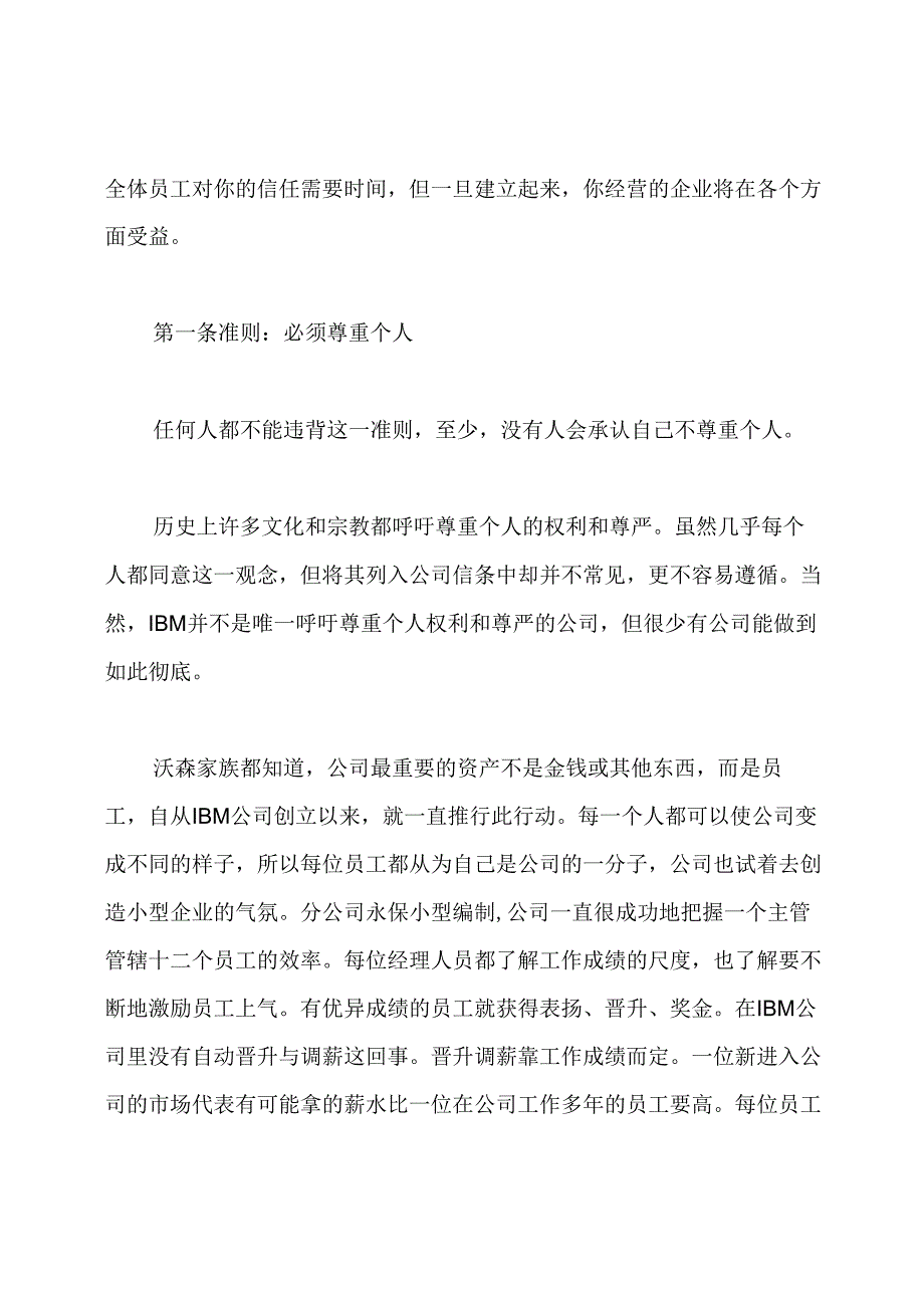 企业文化案例.docx_第3页