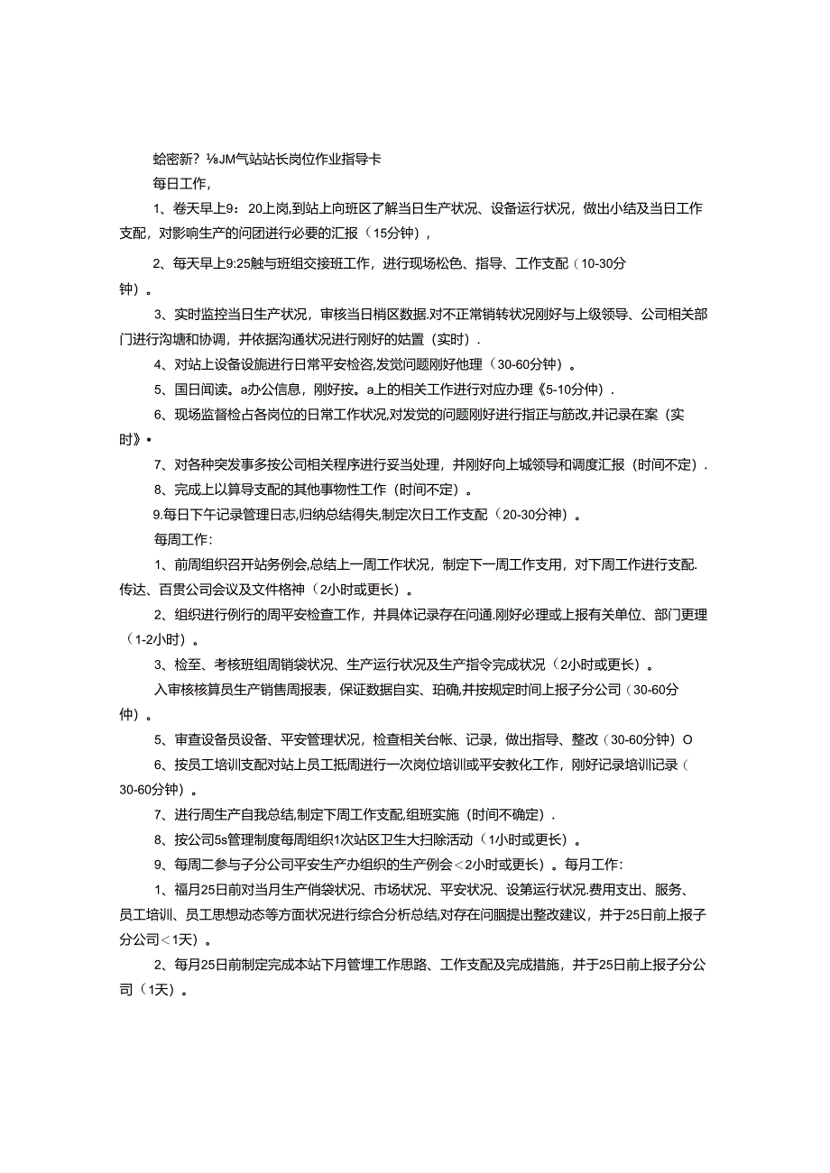 加气站培训计划.docx_第2页