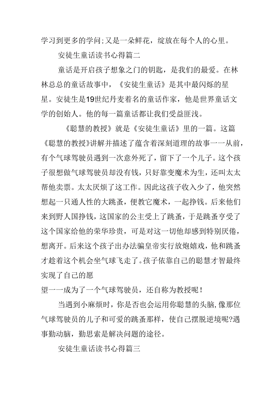 安徒生童话经典读书心得.docx_第2页