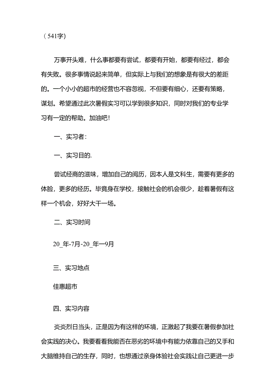 大学生暑假计划范文（荐）.docx_第2页