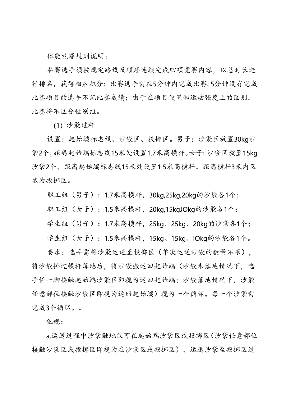 2024年江西省“振兴杯”体育行业职业技能竞赛社会体育指导（健身）竞赛规则.docx_第3页