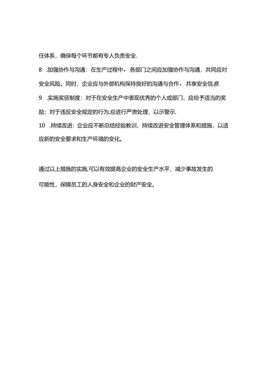 安全生产风险辨识-管控措施.docx_第2页