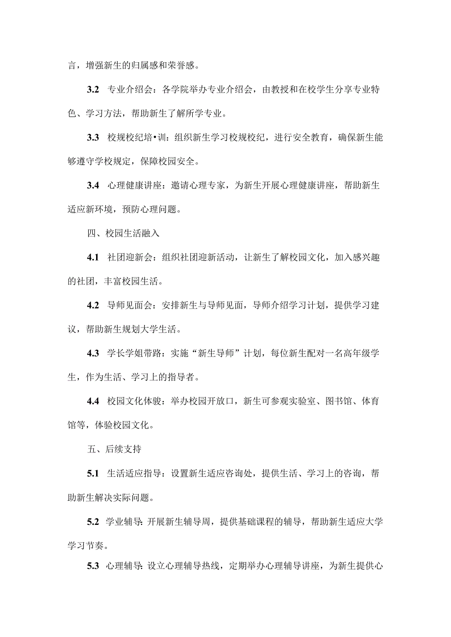 学校秋季新生入校方案范文.docx_第2页