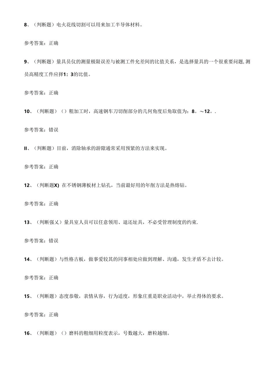 高级工具钳工模拟考试题库试卷含答案.docx_第2页