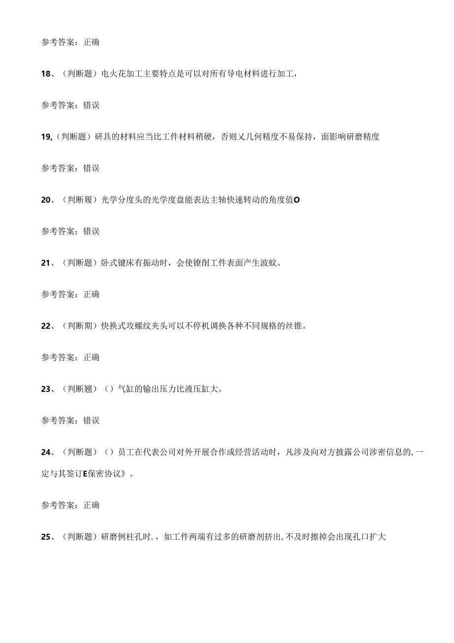 高级工具钳工模拟考试题库试卷含答案.docx_第3页