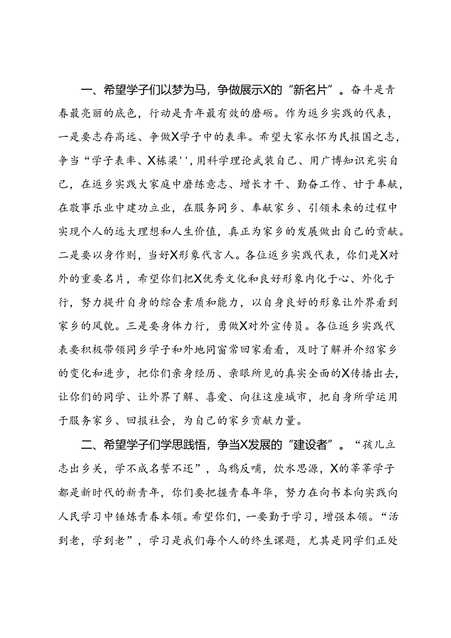 在高校学子返乡实践活动启动仪式上的讲话.docx_第2页