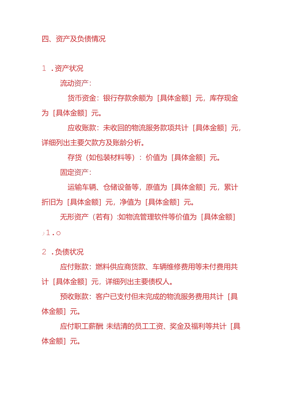 记账实操-物流公司清算报告模板.docx_第2页