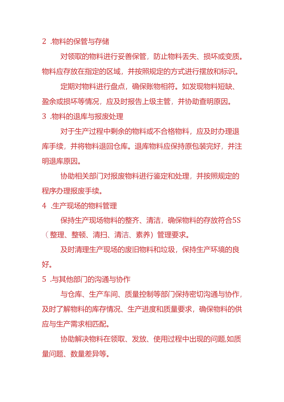 企业管理-物料员管理制度.docx_第2页