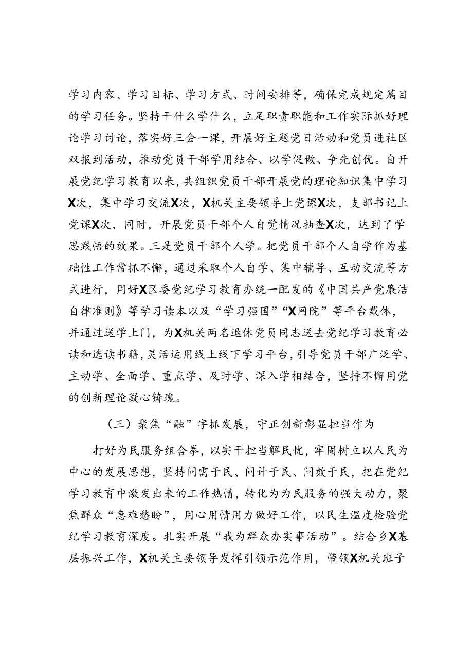 某单位2024年党纪学习教育工作总结.docx_第3页