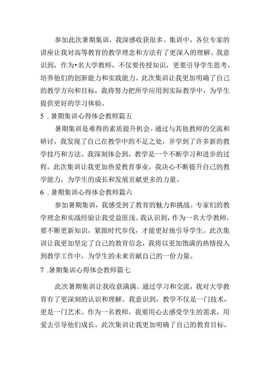 暑期集训心得体会教师（摘选10篇）.docx_第2页